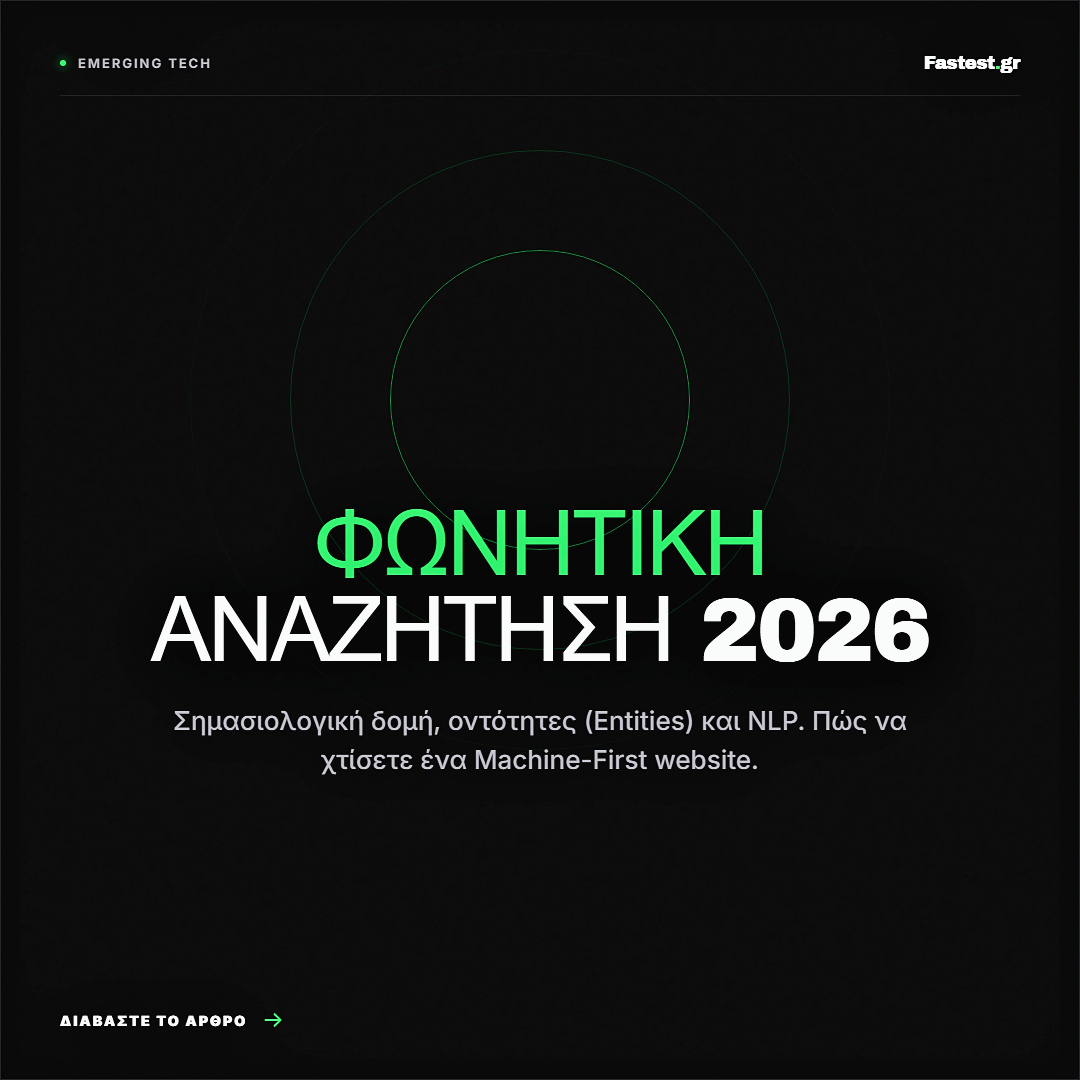 SEO για Φωνητική Αναζήτηση Google: Οδηγός 2026