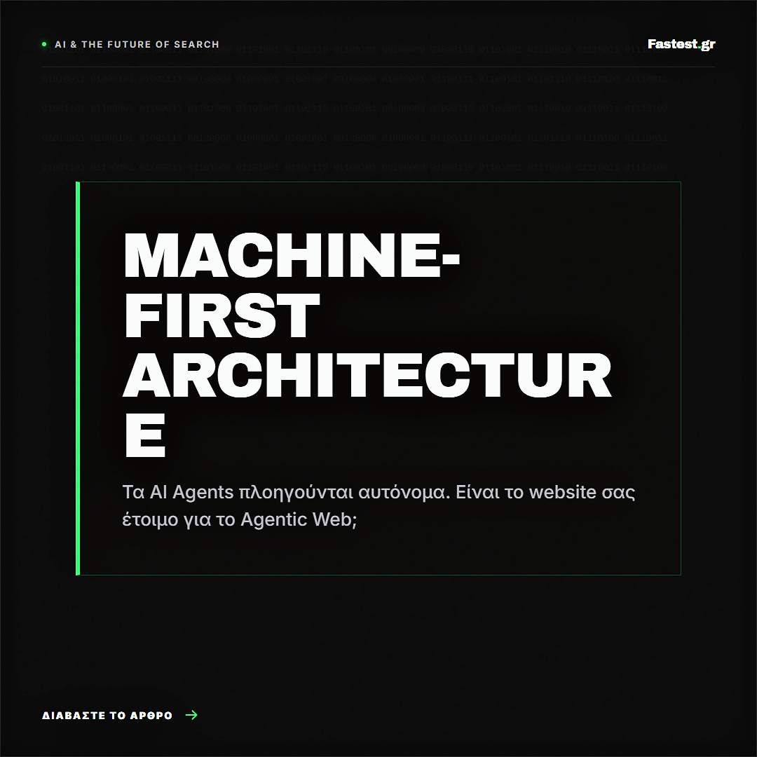 Machine-First Architecture: Πώς τα AI Agents Αλλάζουν το SEO