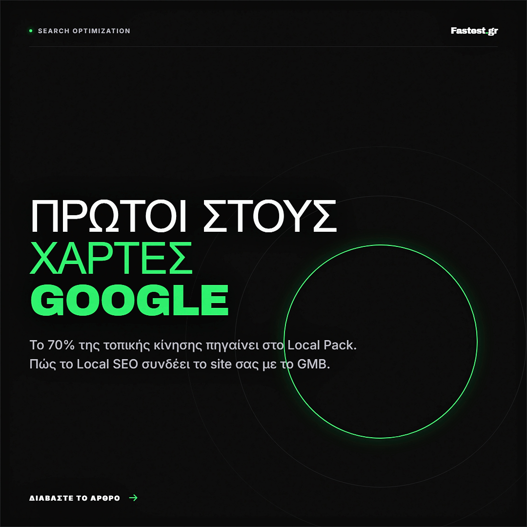 Το 70% της τοπικής κίνησης πηγαίνει στο Local Pack των Χαρτών. Ανακαλύψτε πώς το Τοπικό SEO συνδέει την ιστοσελίδα σας με το Google Business Profile.