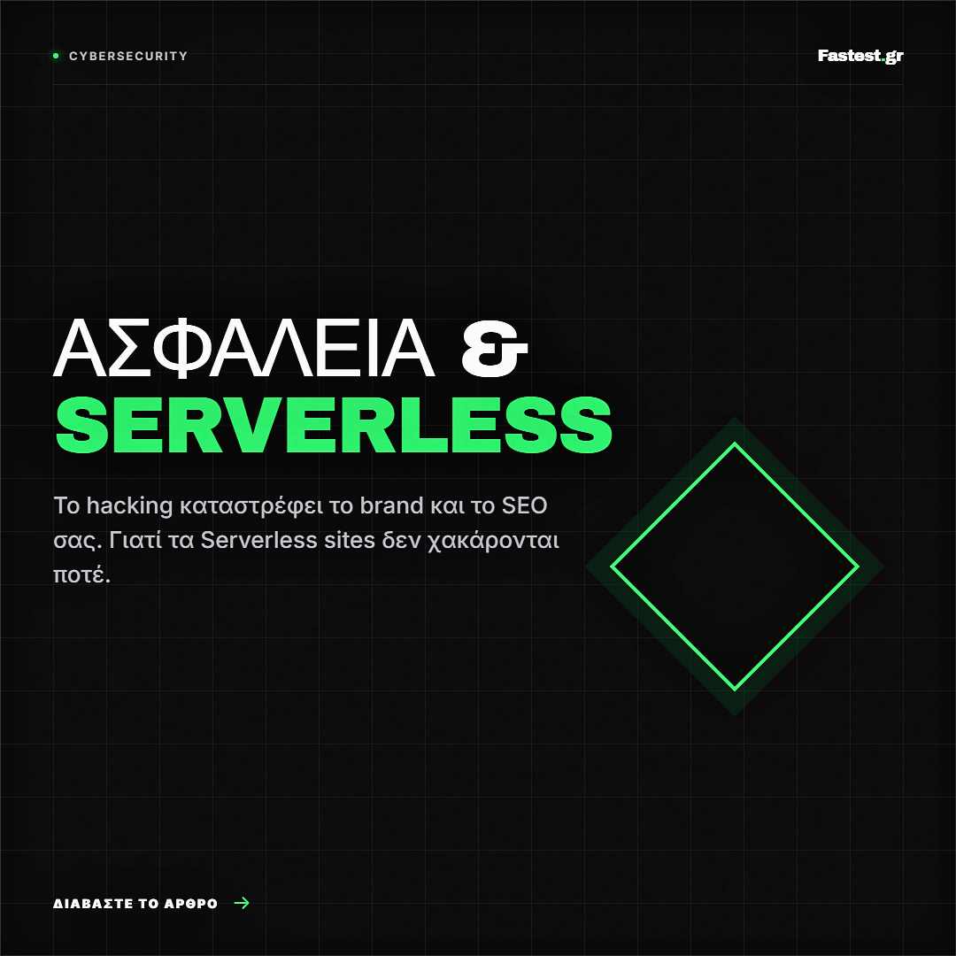 Το hacking μιας ιστοσελίδας καταστρέφει το brand σας και το SEO σας. Ανακαλύψτε πώς η αρχιτεκτονική Serverless προσφέρει απόλυτη ασφάλεια.